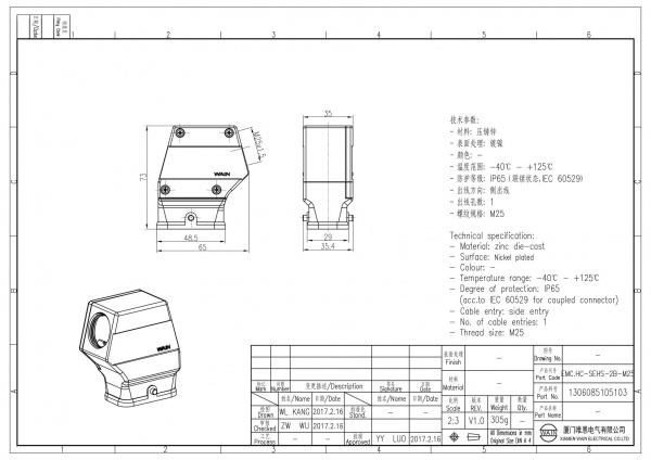 2D_1306085105103_EMC.HC-SEHS-2B-M25_V1.0