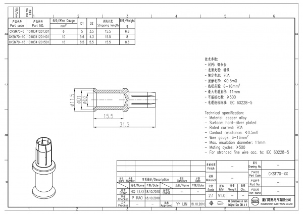 2D_1010341201501_CKSF70-16_V1.0-1
