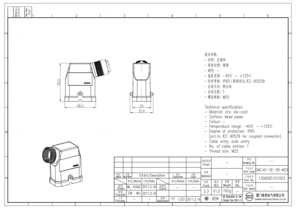 2D_1306085101003_EMC.HC-SE-2B-M25_V1.0
