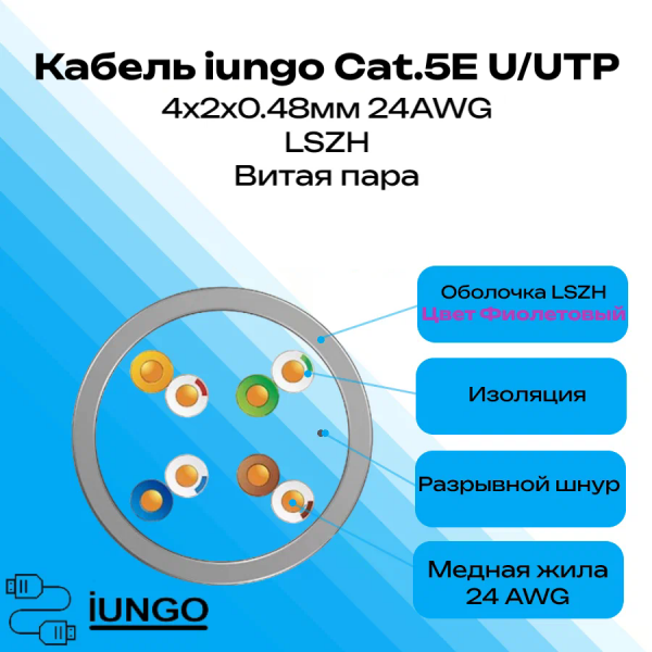 Кабель - LAN Cat.5E U/UTP 4x2x0.48мм LSZH, арт. G2301-041