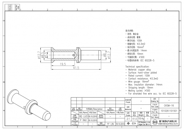 2D_1010261101501_CKSM-16_V1.0-1