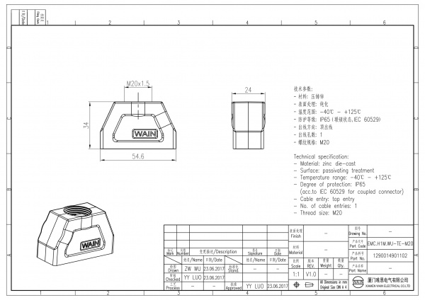 2D_1290014901102_EMC.H1M.WU-TE-M20_V1.0-1