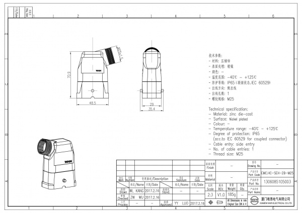2D_1306085105003_EMC.HC-SEH-2B-M25_V1.0